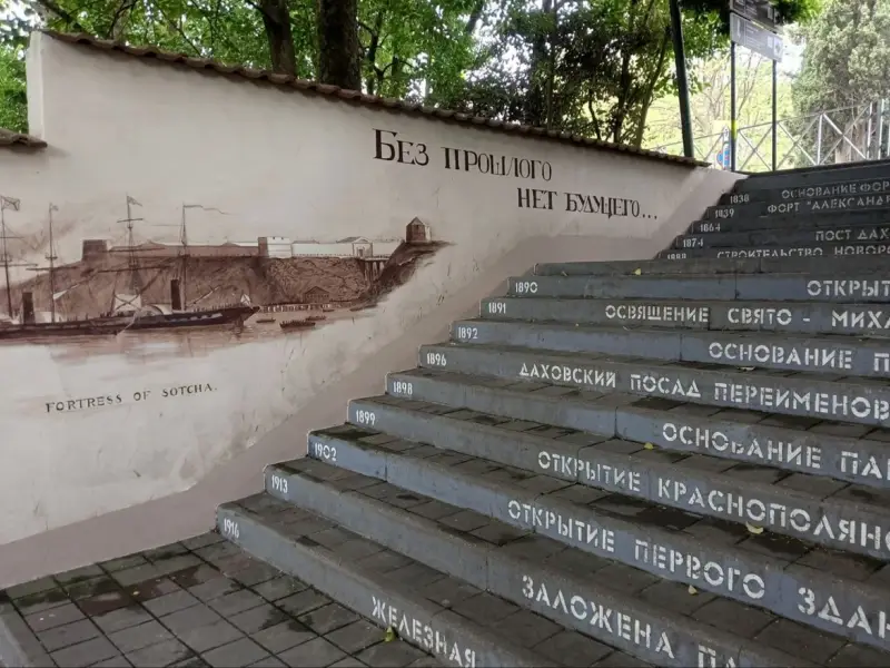 Город-сказка Сочи