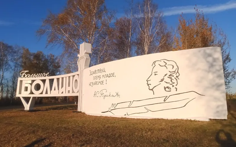 Немаленькое путешествие в Большое Болдино
